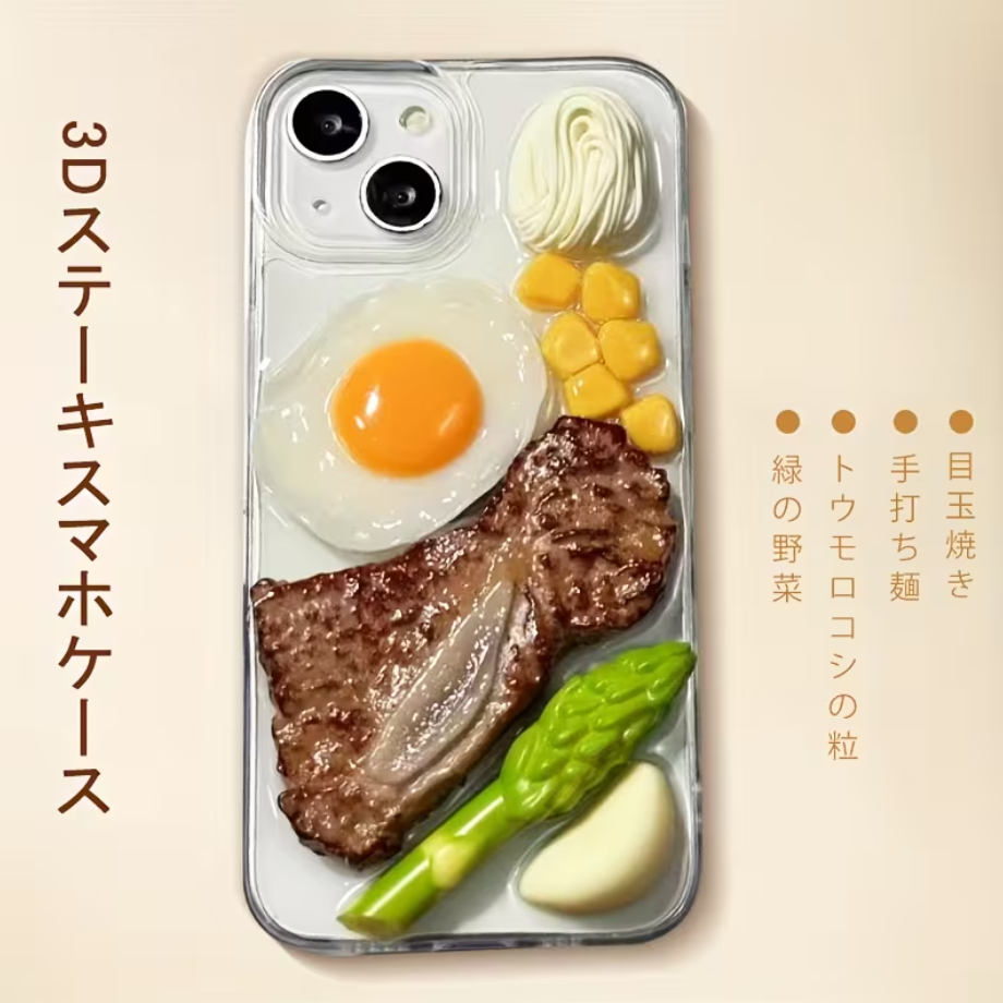 0013.3Dステーキセットスマホケース｜リアルな3Dソフトケース｜クリエイティブで楽しくて可愛いフードデザイン｜不規則な形状｜リアルな仕上がり｜フード｜朝食スタイル｜可愛いモデルの質感｜ハロウィンいたずらギフト｜iPhone 13/14/15/16/17 Pro/Pro Max対応